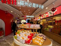 -稻香村(观前街店)