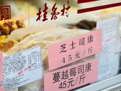 -桂香村(护国寺店)