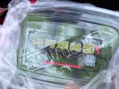 -许阿姨糕团店(南京总店)