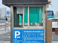 -澳门环岛游湾仔码头