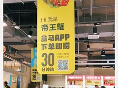 -盒马鲜生(新都心店)