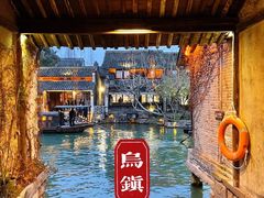 -乌镇西栅景区