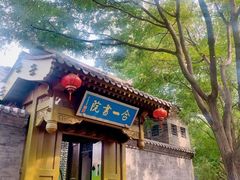 -合一书院国际幼儿园