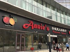 -安妮意大利餐厅(世贸天阶店)