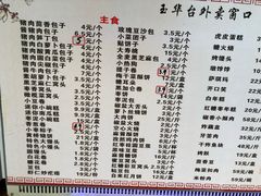 -玉华台饭庄(裕中西里小区店)