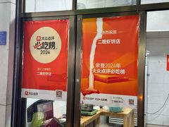 -信二嫂虾饼(振兴路店)