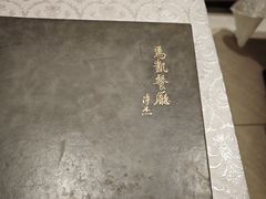 -马凯餐厅(地安门店)