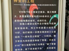 -816工程景区
