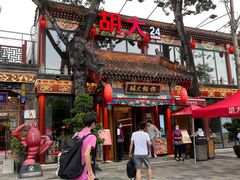 门面-胡大饭馆 24h(簋街总店)