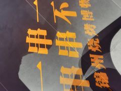 -锦州御烧烤·形象店(人民街店)