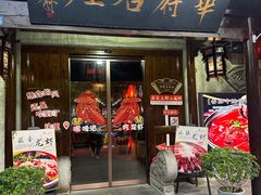 -华府名灶(荡口古镇店)