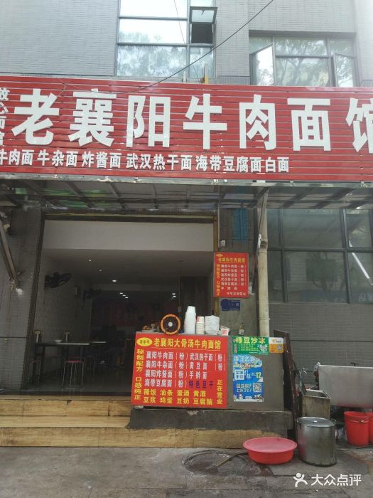 老襄阳牛肉面馆特色牛肉面图片 - 第1张