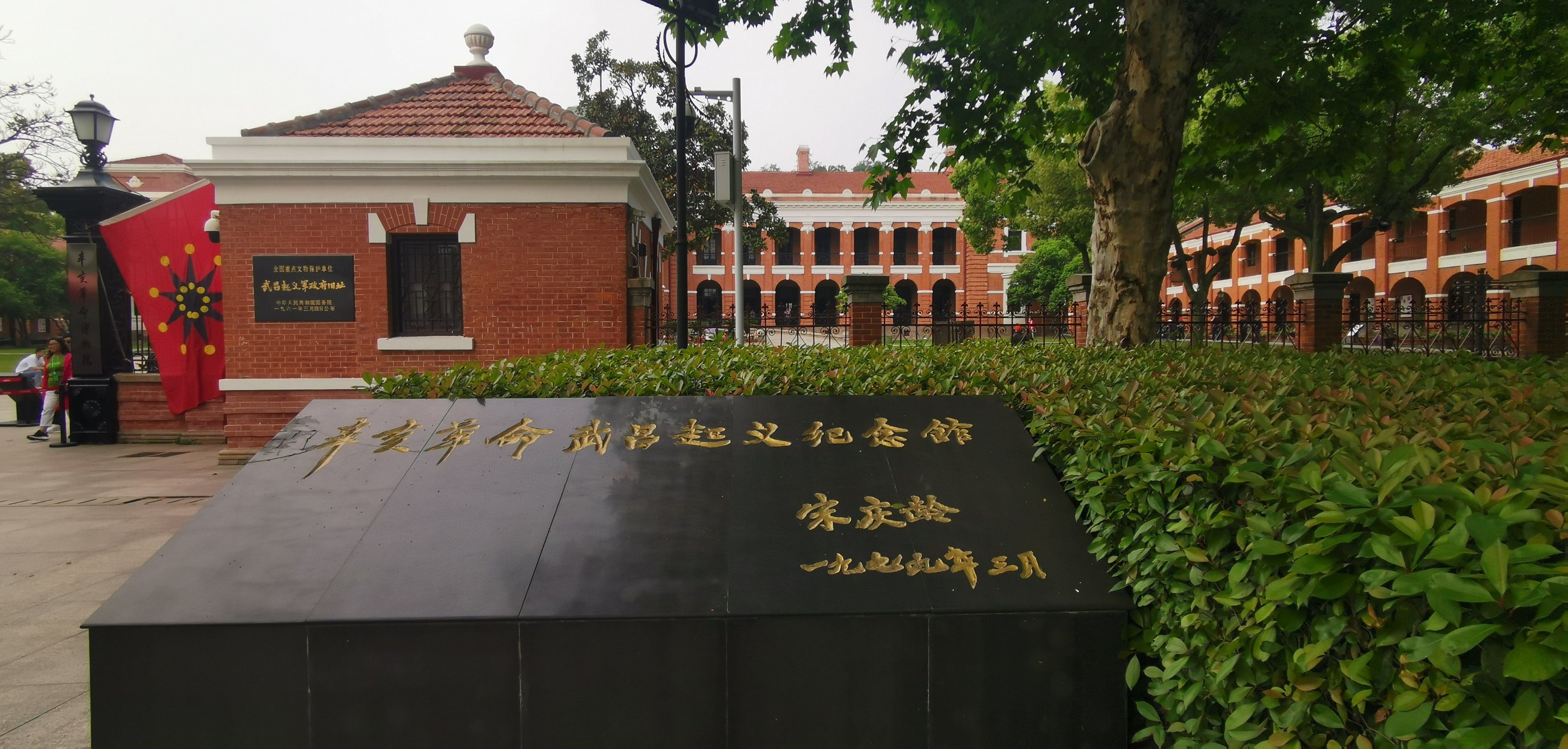 0元玩转这座城 #记录历史的痕迹 
辛亥革命武昌起义纪念馆位于