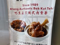 -三美肉骨茶(柏威年广场店)