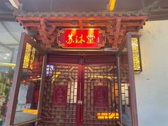 -苏沐堂全息足浴·SPA·按摩(万科美好广场店)