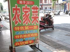 -柳周农家菜特色老店沙田柚美食(东大街店)