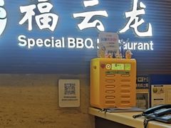 -福云龙(黄河南大街店)