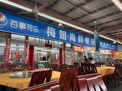 -梅姐海鲜餐厅(水头海鲜街店)