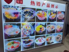 -正宗八宝冰饭·非遗冰饭·烧烤(奎桥店)