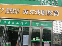 -卓美LAMDA戏剧演讲与培训中心(亚运村店)
