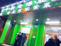 门面-牛街老爆肚满(牡丹园店)