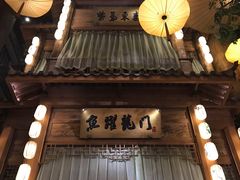 门面-淀里船宴(卓达店)