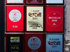 -四季民福烤鸭店(前门廊房二条店)