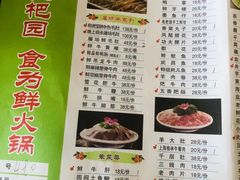 -枇杷园食为鲜火锅(南山店)