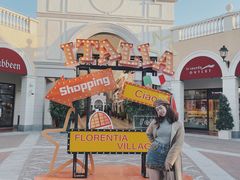 -佛罗伦萨小镇广佛名品奥特莱斯(疏港路店)
