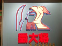 -蛙一刀·麻椒鱼火锅(金仙桥店)