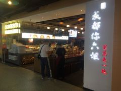 门面-成都你六姐·牛肉冒菜(城市集市合生汇店)