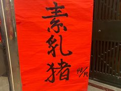 -佛有缘·32年老字号(广州首店)