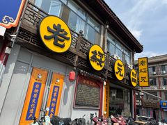 -老绥元烧麦·家常菜(大召店)