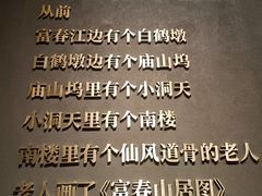 -黄公望隐居地