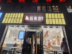 门面-北往西·西安油泼面(万德庄店)