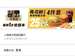 -麦当劳(曲阳店)
