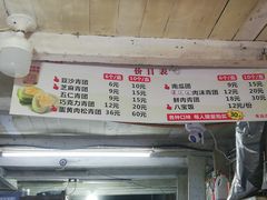 -沈记青团