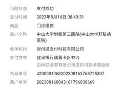 -中山大学附属第三医院(天河院区)