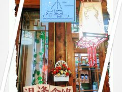 -丽江庭院·云南野生菌·海鲜火锅(鼓楼四合院店)