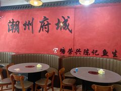 -官塘陈记鱼生·潮汕砂锅粥·牛肉火锅(潮枫路总店)