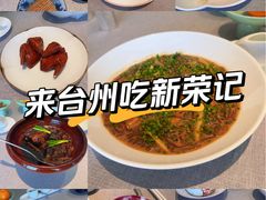 -新荣记(椒江店)