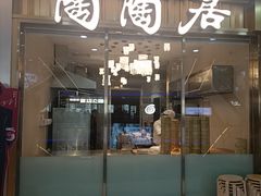 -陶陶居酒家(龙之梦店)