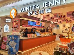 -沪上阿姨·臻选茶饮(上海环球港店)