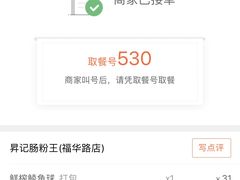 -昇记肠粉王(福华路店)