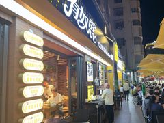 -有奴思烤肉·清真(正宁路店)
