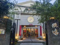 -玖味(老工人西路店)