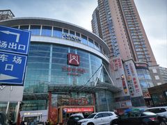 -王府井百货(瑞德摩尔店)