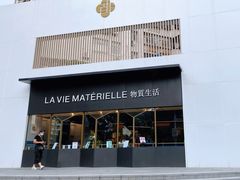 门面-物质生活书·酒吧