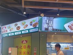 -银记肠粉店(南方医院店)