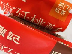 祁门红茶桃酥-詹记桃酥(宿州路店)